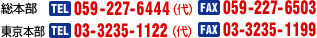 TEL. 059-227-6444  FAX.059-227-6503
