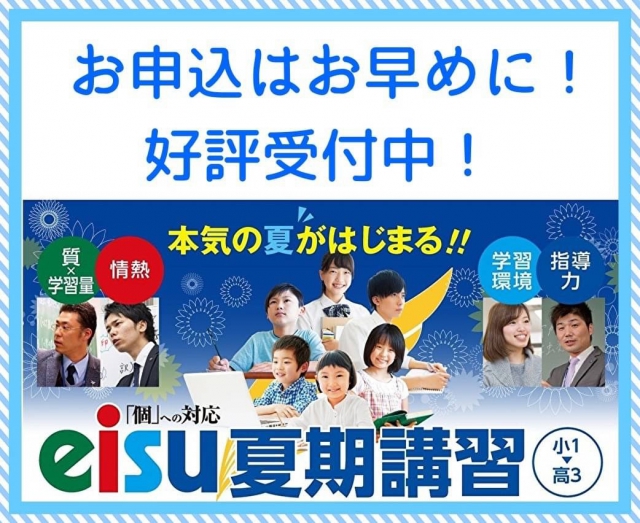 ↑夏期講習の詳細はこちら