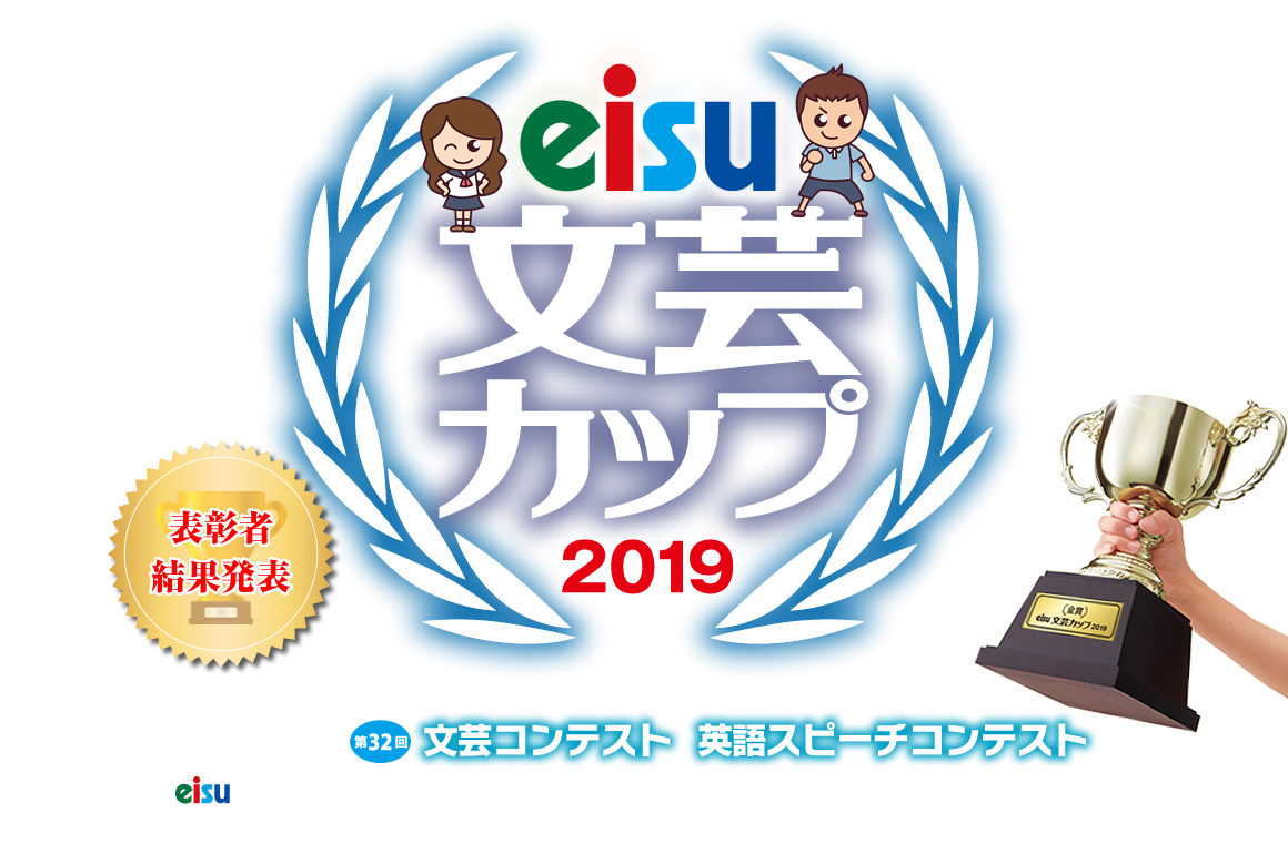 eisu|Jbv2019