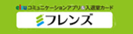 入退室システム「フレンズ」