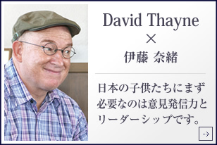 David Thayne×ɓޏ {̎qɂ܂KvȂ͈̂ӌM͂ƃ[_[VbvłB