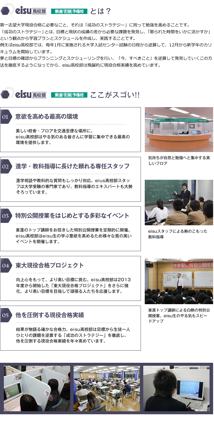 高校部 東進衛星予備校について 高校生 高卒生 進学塾 予備校のeisu ホームページ