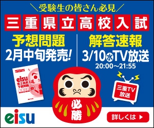 入試 2022 三重 県 高校 【高校受験2022】三重県立高入試、テレビ解答速報3/9午後8時から（リセマム）