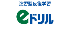 eドリル