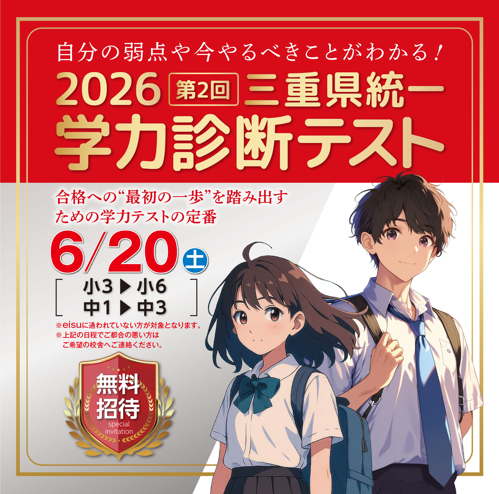 公式】小3～中3 三重県統一学力診断テスト(無料)｜eisu